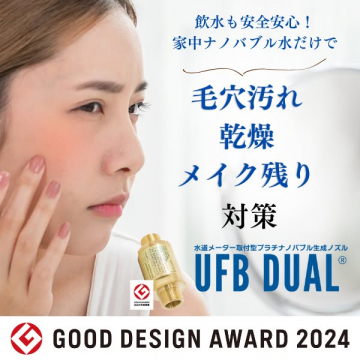 UFB DUAL 家庭用ナノバブル水で整える肌ケアノズル
