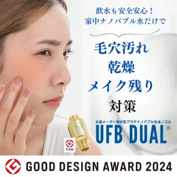 UFB DUAL 家庭用ナノバブル水で整える肌ケアノズル