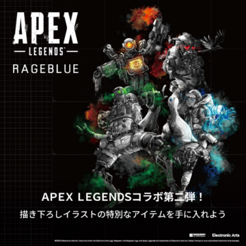 APEX LEGENDS コラボ第二弾 特別アイテムプレゼントキャンペーン