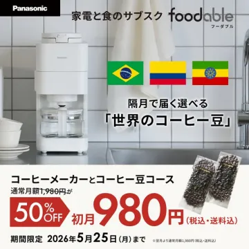 家電と食のサブスク foodable定期便