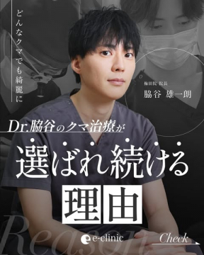 目元クマ改善の医療施術