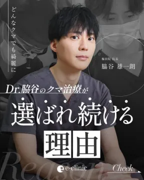 目元クマ改善の医療施術