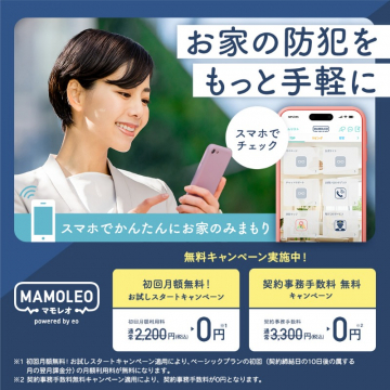 MAMOLEO 家庭用防犯スマホサービス