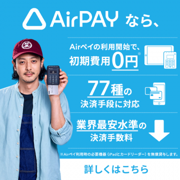 AirPAY 決済サービス