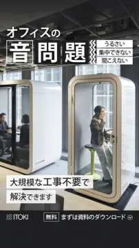 オフィス防音ブース導入サービス