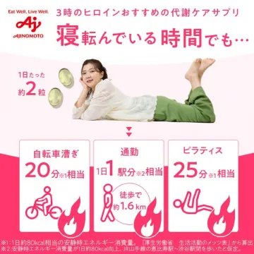 味の素 代謝ケアサプリ（寝ている間の代謝サポート）