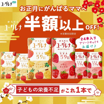 ユーグレナ からだにユーグレナ 飲料 お正月キャンペーン