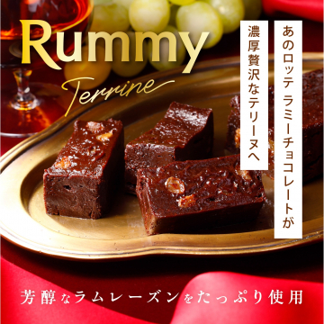 Rummy Terrine ～濃厚贅沢なラムチョコレートテリーヌ～