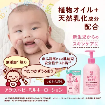 アラウ.ベビーミルキーローション 新生児向けスキンケア