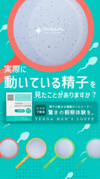 男性向け自宅でできる精子観察ルーペ