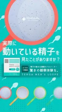 男性向け自宅でできる精子観察ルーペ
