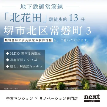 中古マンション × リノベーション専門店