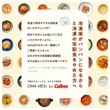 OMA MESI by Calbee 常温保存可能な宅配食