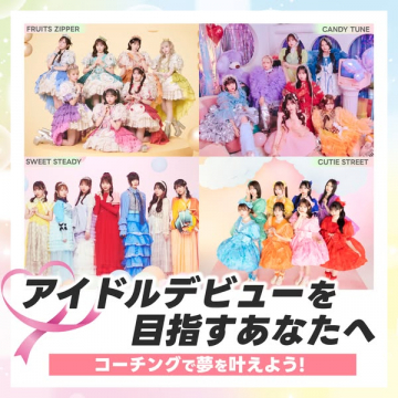 芸能デビュー実現スクール