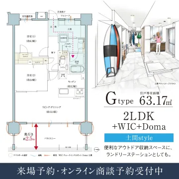 Gタイプ 2LDK＋WIC＋Doma 住戸専有面積63.17㎡