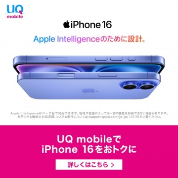 UQ mobileのiPhone16割引キャンペーン
