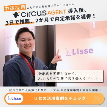 CirCuS AGENT 中途採用人材紹介プラットフォーム