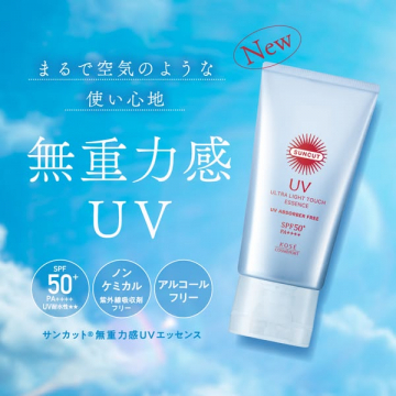 サンカット 無重力感UVエッセンス（軽やかな使い心地の日焼け止め）