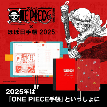 ONE PIECE magazine × ほぼ日手帳 2025 コラボ手帳