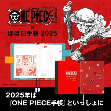 ONE PIECE magazine × ほぼ日手帳 2025 コラボ手帳