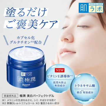 肌ラボ 極潤 美白パーフェクトゲル（保湿美白）