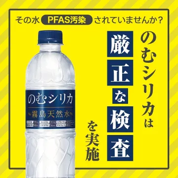 のむシリカ 霧島天然水 厳正検査実施