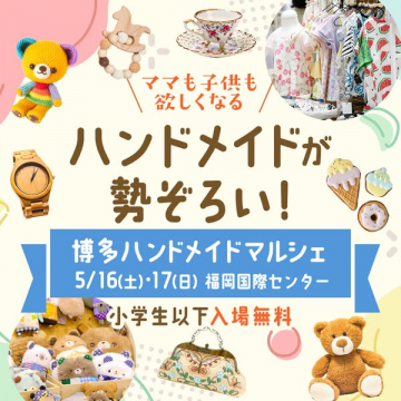 親子で楽しむ博多ハンドメイドマルシェ