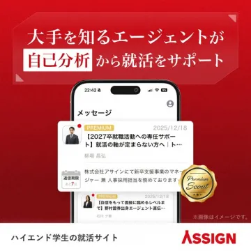 ASSIGN ハイエンド就活支援サービス