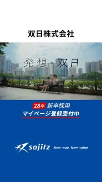 双日 新卒採用マイページ登録案内