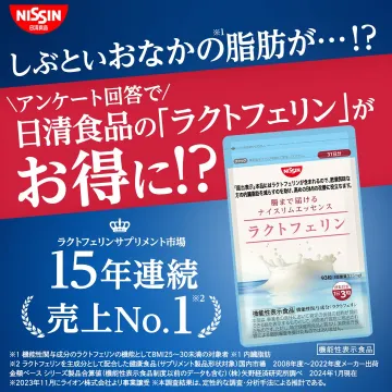 日清食品 ラクトフェリンサプリメント