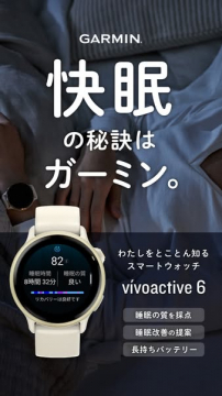 ガーミン vivoactive 6 快眠サポートスマートウォッチ