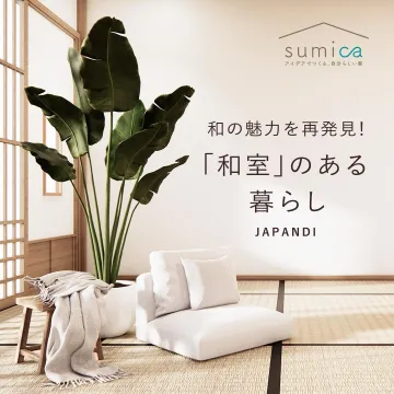 sumica 和室のある暮らし JAPANDI