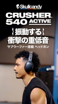Skullcandy Crusher 540 重低音ヘッドホン