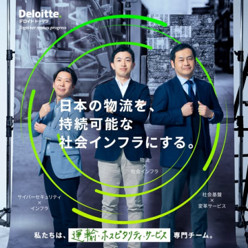 物流持続化支援サービス（社会インフラ化支援）