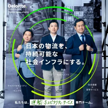 物流持続化支援サービス（社会インフラ化支援）