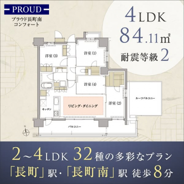 分譲マンション プラウド長町南 住戸案内