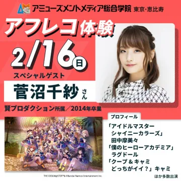 アミューズメントメディア総合学院 アフレコ体験イベント