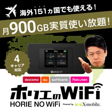 ホリエのWiFi 海外対応モバイルルーター