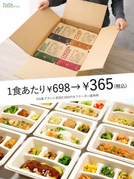nosh（ナッシュ）ヘルシー宅配弁当