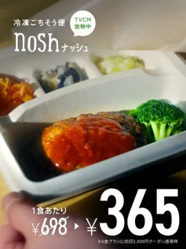 冷凍ごちそう便 nosh（ナッシュ）