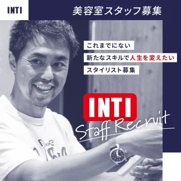 INTI 美容室スタイリスト募集