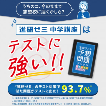 進研ゼミ中学講座 テスト対策教材