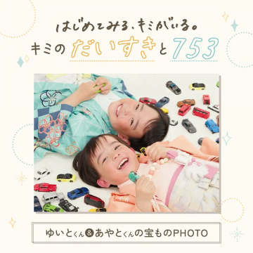 七五三記念フォトプラン