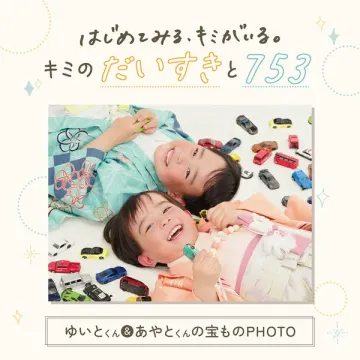 七五三記念フォトプラン