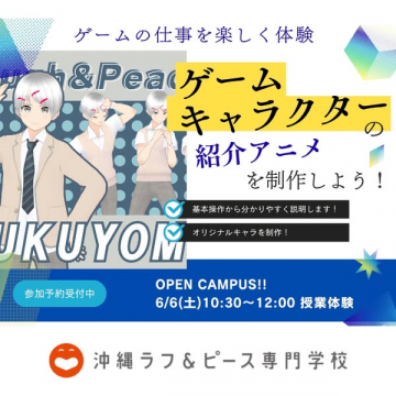 オープンキャンパス：ゲーム紹介アニメ制作体験