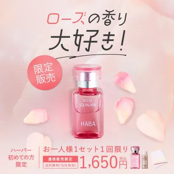 HABA ローズスクワラン 限定販売