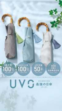 UVOの完全遮光を謳う日よけ用折りたたみ日傘（UV対策に特化した携帯用パラソル）
