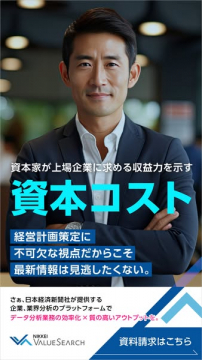 資本コスト企業分析レポート