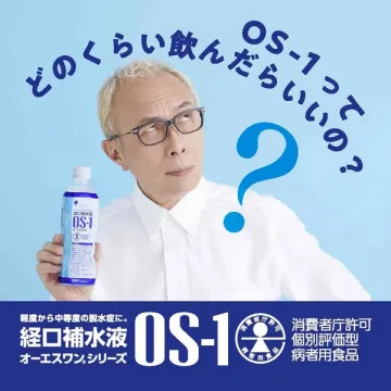 経口補水液 OS-1（脱水対策の経口補水ドリンク）