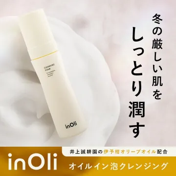 inOli オイルイン泡クレンジング